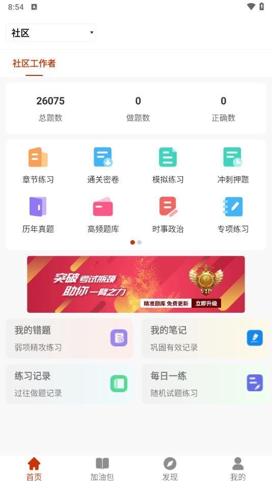 社区工作者习题库图3