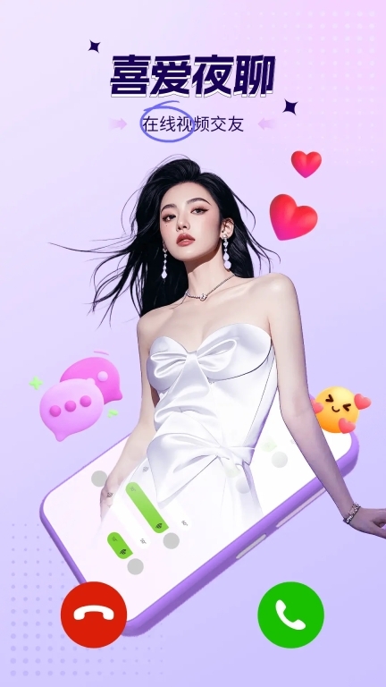 喜爱夜聊视频聊天(3)