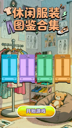 休闲服装图鉴合集(2)