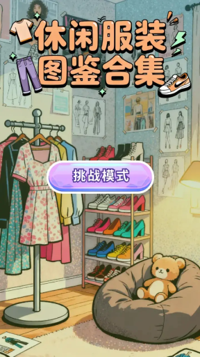 休闲服装图鉴合集(3)
