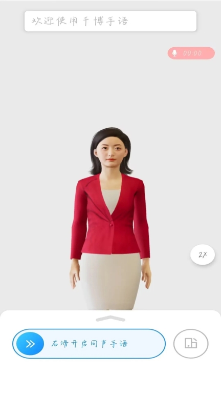 千博手语(2)