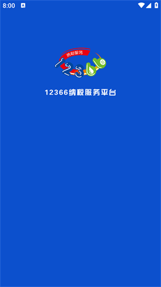 12366纳税服务(1)