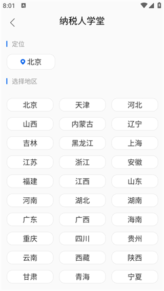 12366纳税服务(2)