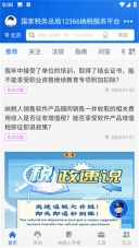 12366纳税服务(4)