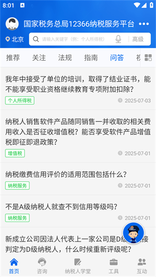 12366纳税服务(3)