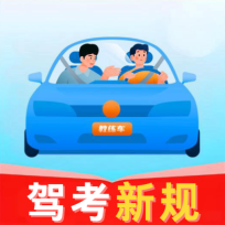 驾考先锋