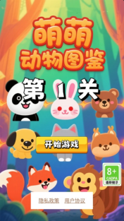 萌萌动物图鉴(2)