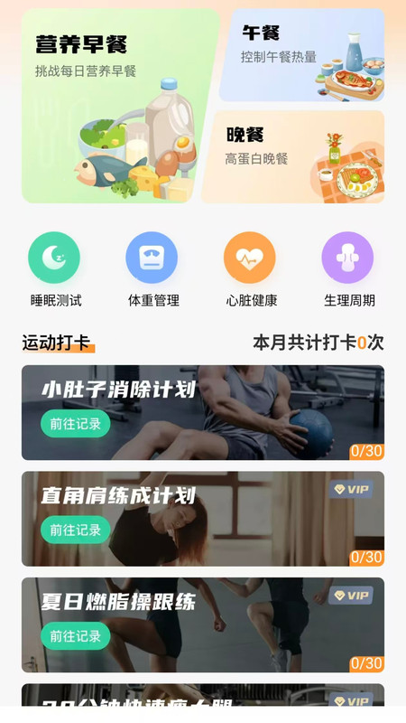 运动健康减脂(1)
