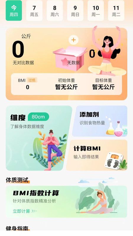 运动健康减脂(2)