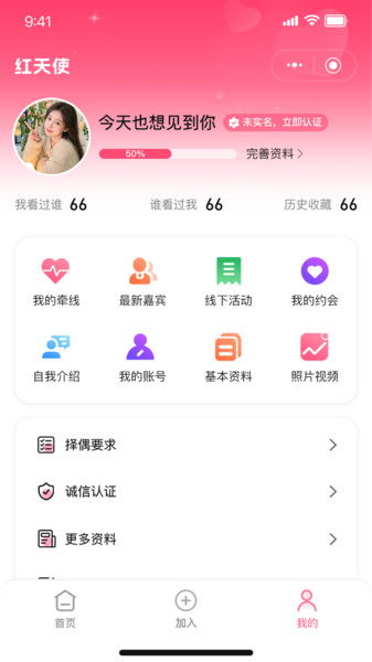 红天使觅爱(2)