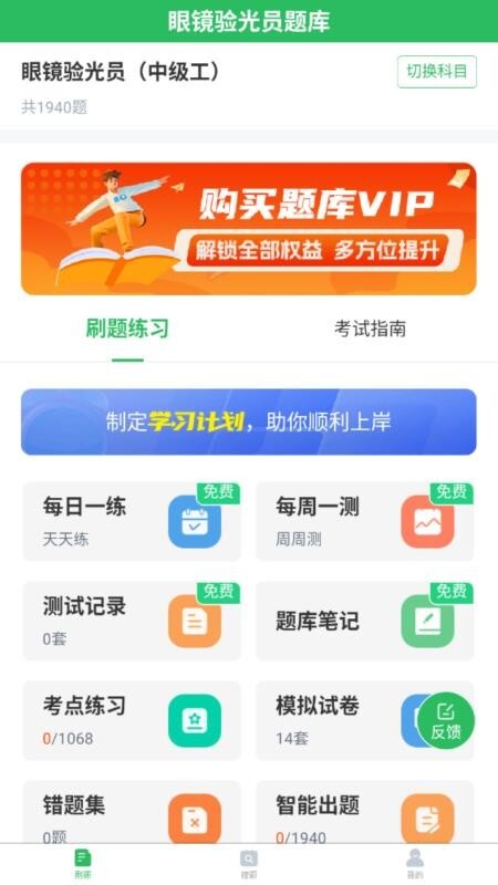 眼镜验光员考试题库(2)