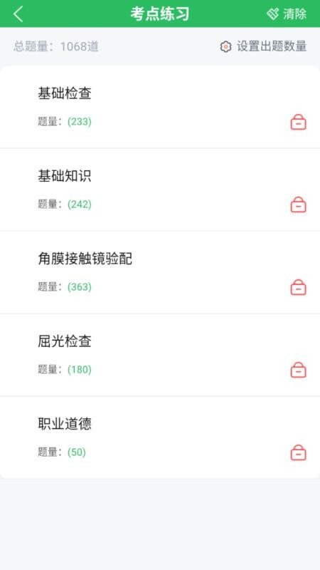 眼镜验光员考试题库(3)