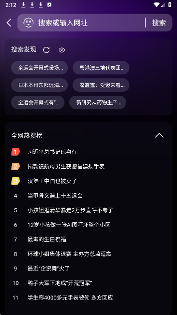 i浏览器无痕版图1