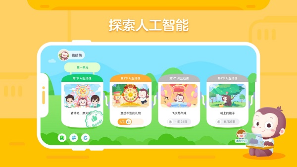 猿编程创造营图2