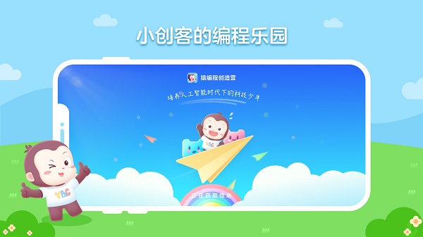 猿编程创造营图1