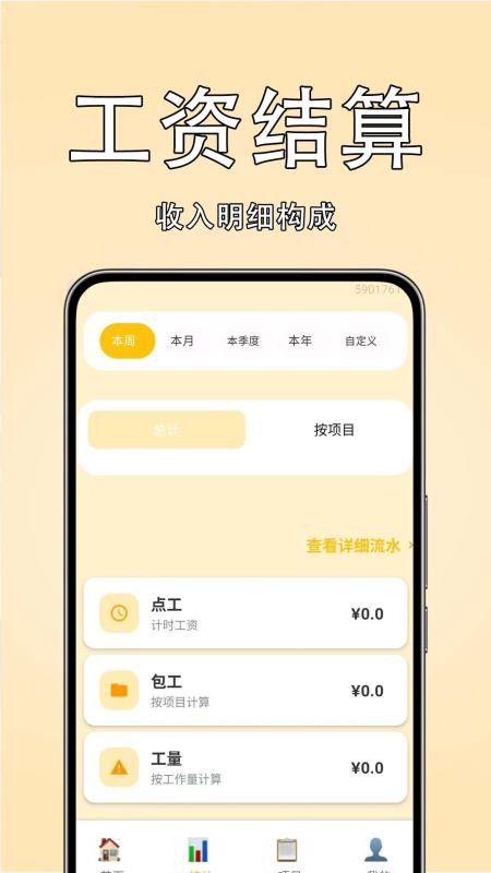工友记账本(4)