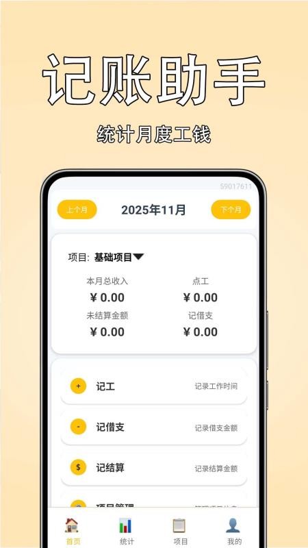 工友记账本(1)