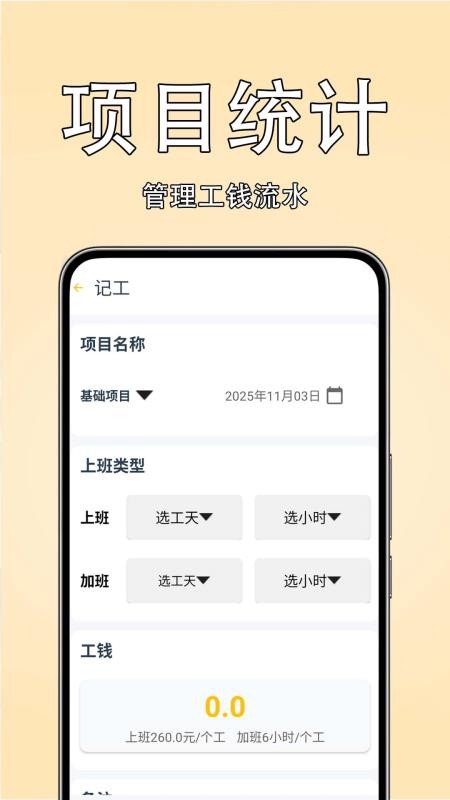 工友记账本(3)