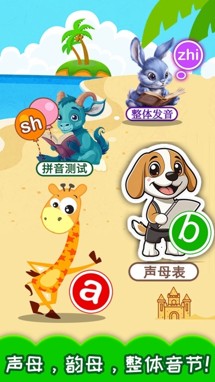 宝宝学拼音(3)