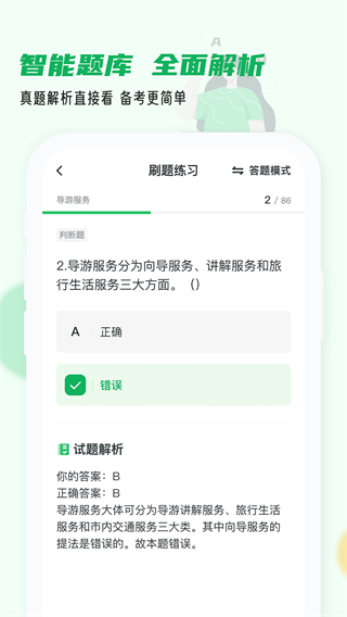 导游证小牛题库(1)