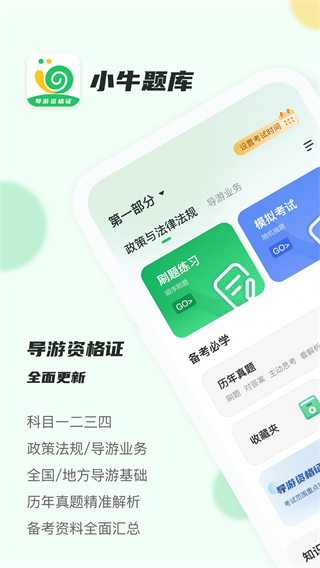 导游证小牛题库(2)