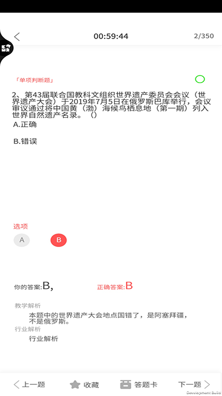 导游证考试教学与学习(2)