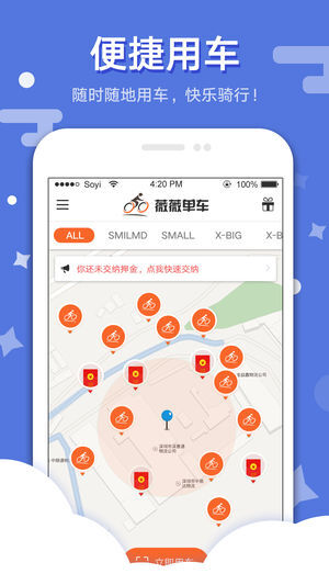 薇薇共享单车图1