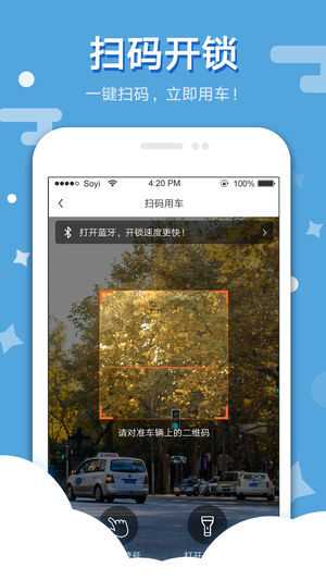 薇薇共享单车图2