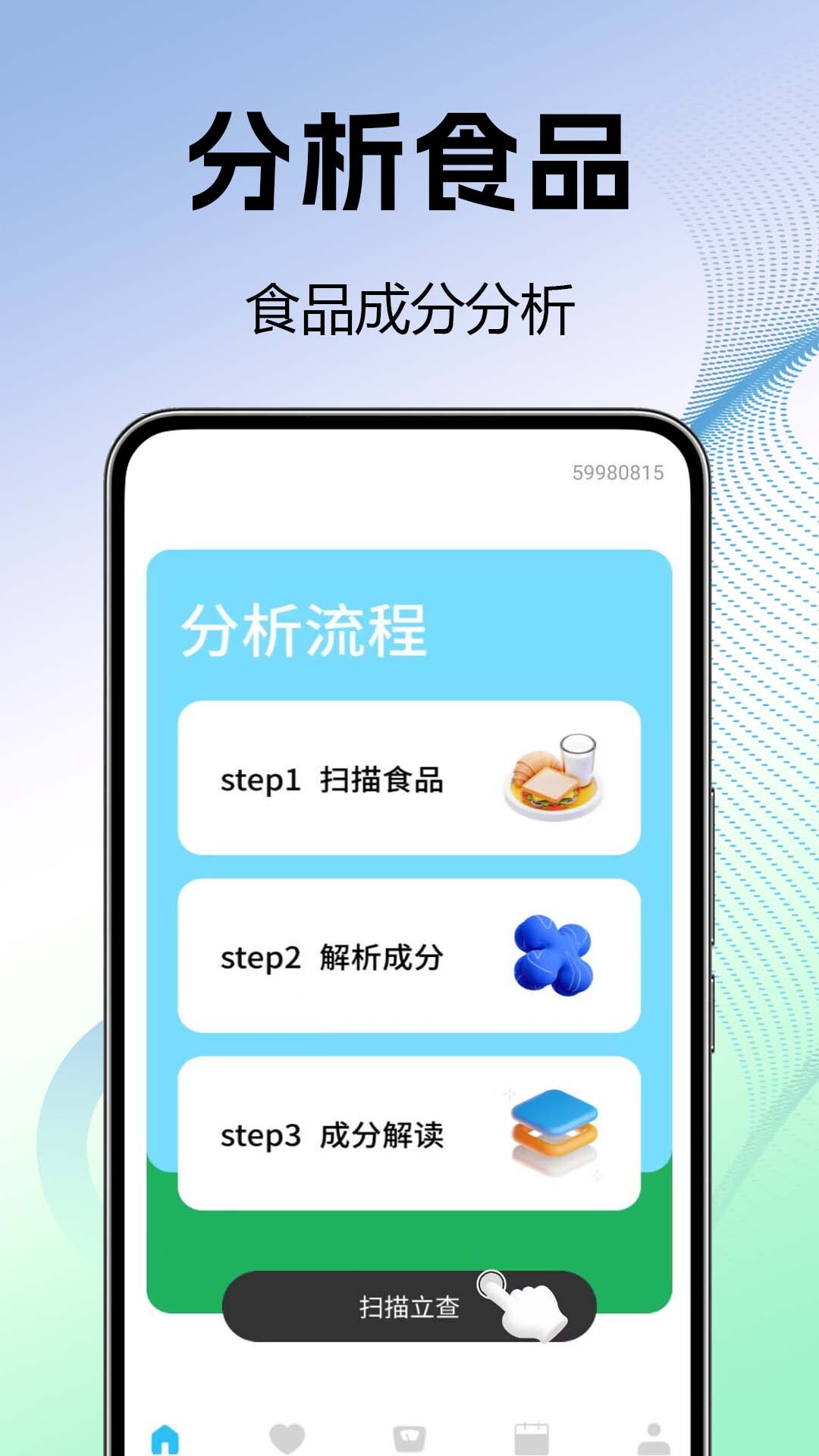 食品配料表快查图1