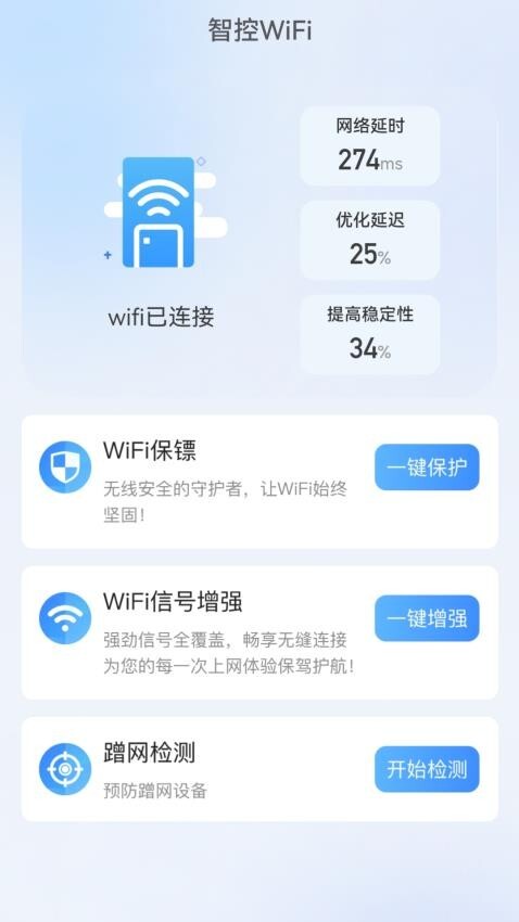 智控WiFi图3
