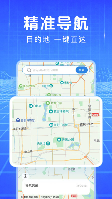 星空地图导航图4