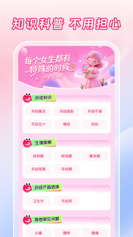 西柚月经助手图2