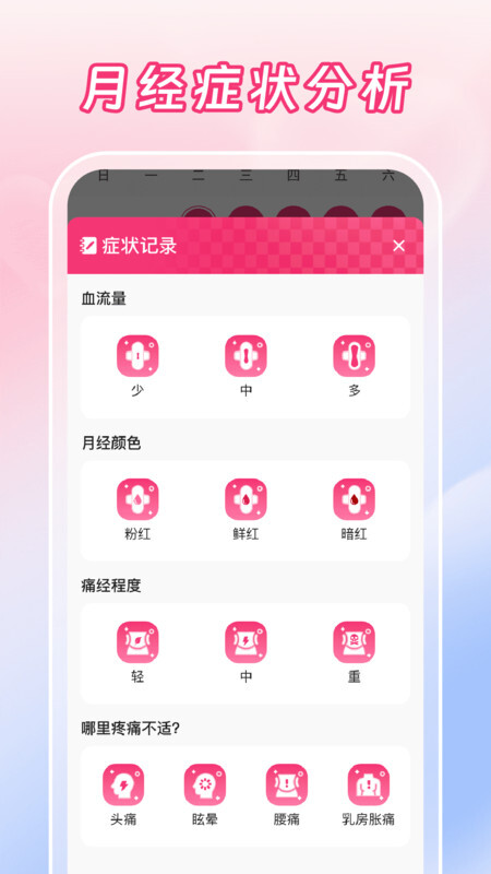 西柚月经助手图4