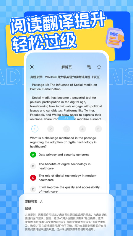 四六级英语学习平台(2)