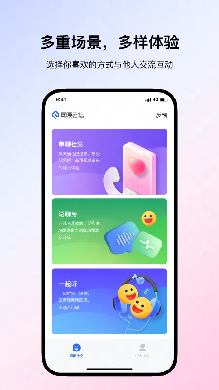 网易云信派对(5)