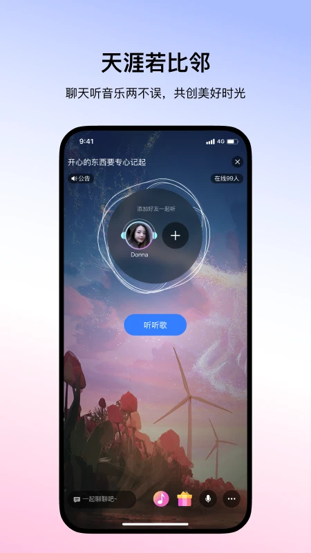 网易云信派对(4)