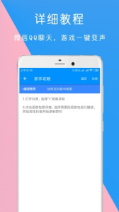 万能语音包变声器(4)