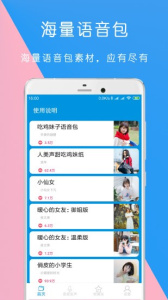 万能语音包变声器(3)