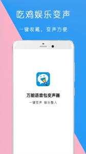 万能语音包变声器(2)