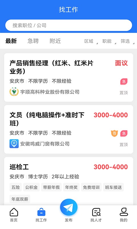 皖江人才网(2)