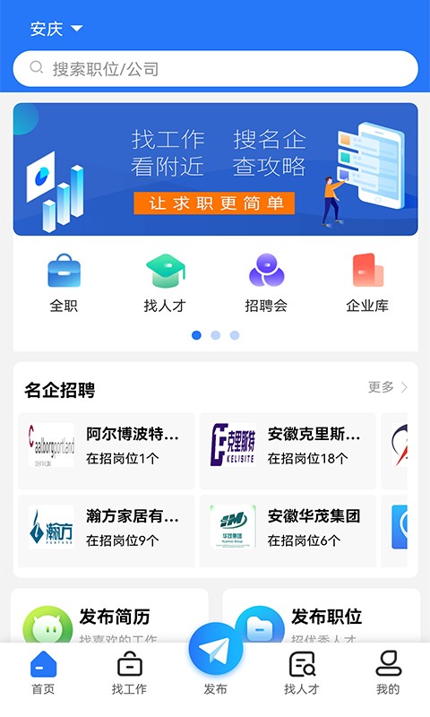 皖江人才网(3)