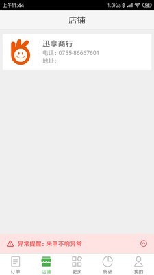 逐趣校园商家(2)