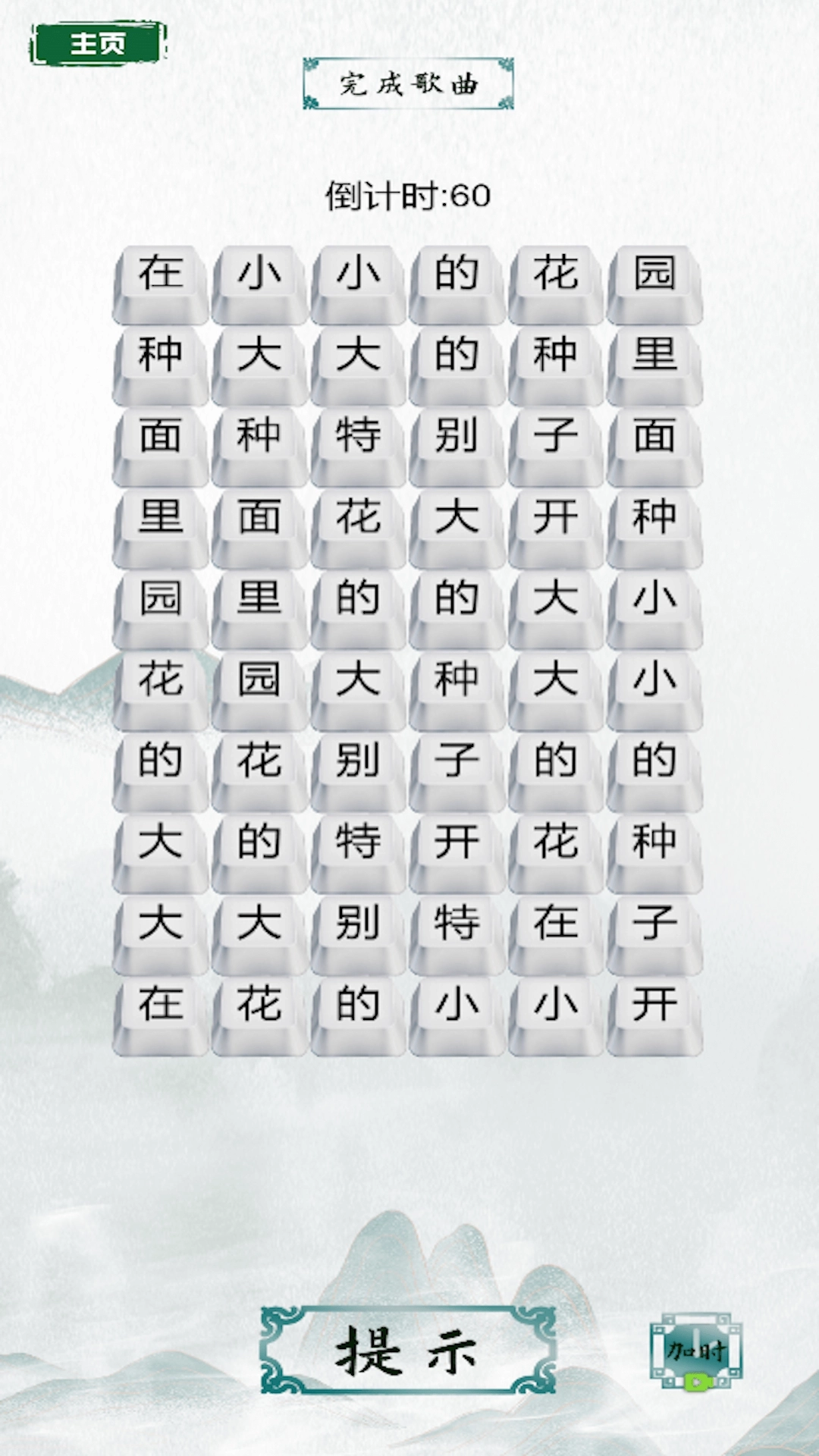 汉字魔法师1