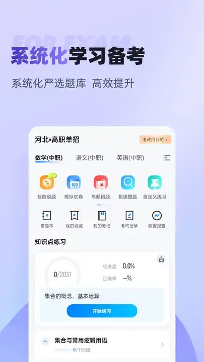 高职单招河北版(3)