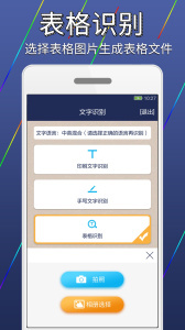 图片文字识别转换(2)