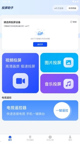智能电视投屏图4
