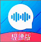 极速语音导出