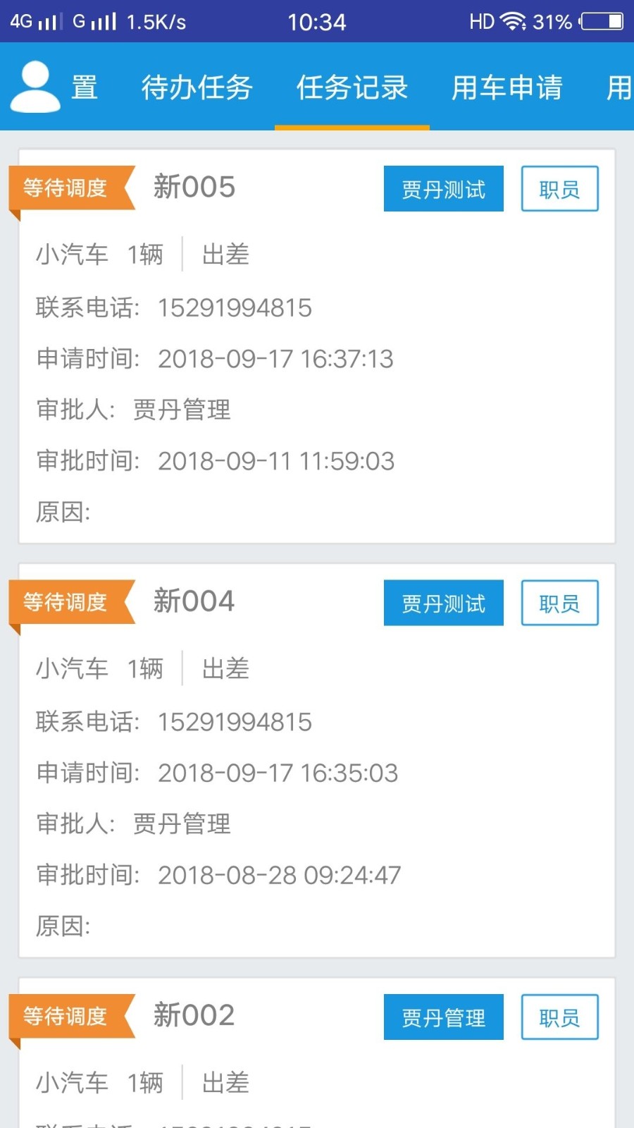 车务在线(1)