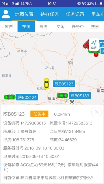 车务在线(4)
