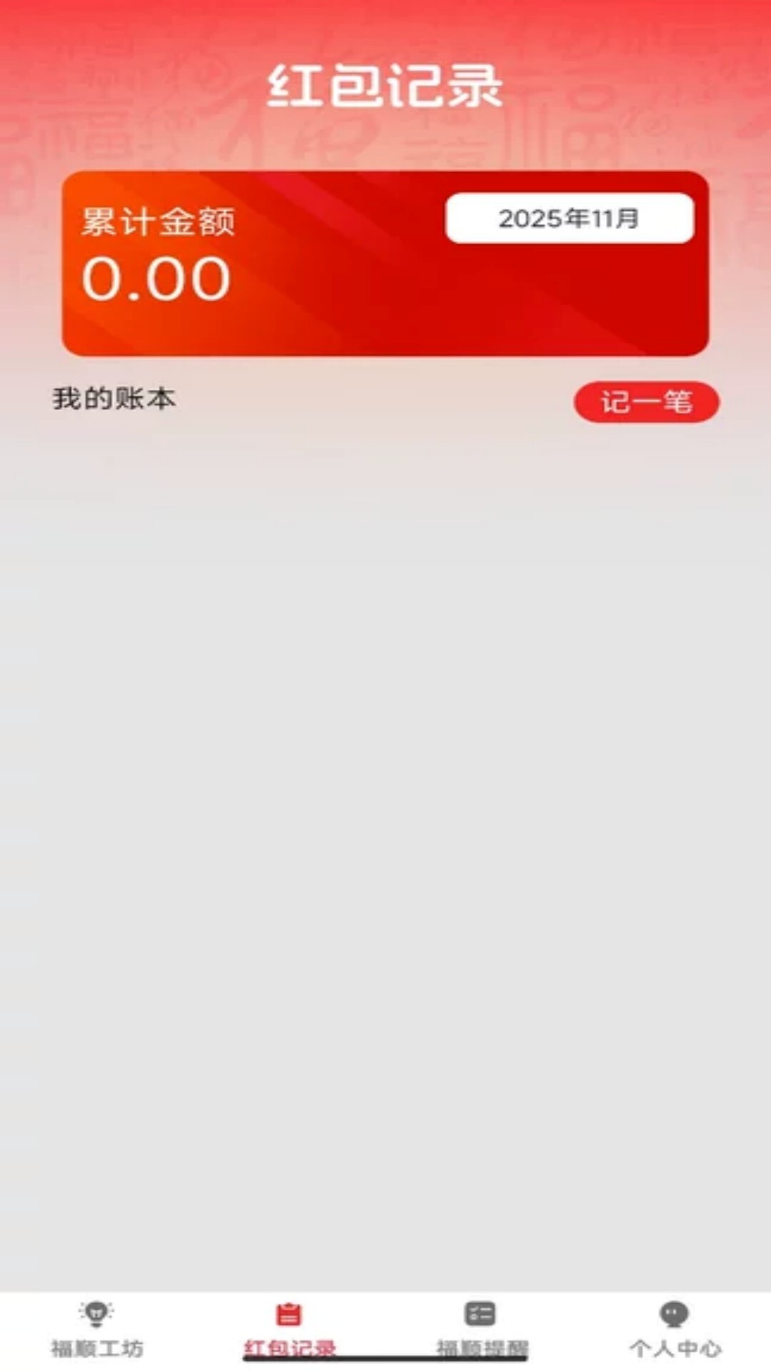 福顺红包封图2